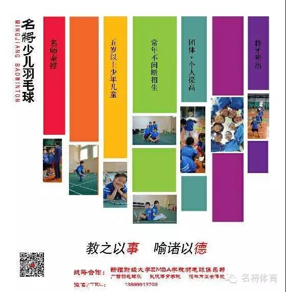 名将羽毛球培训中心所获荣誉