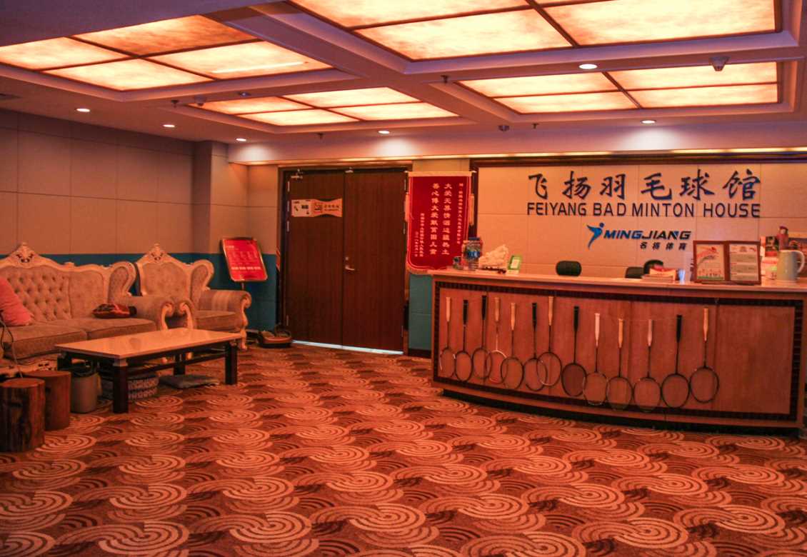 乌鲁木齐市羽毛球馆