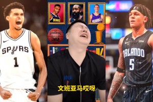 大史：这么多年火箭一个状元也没抽到！文班&班开罗啊 真气人啊