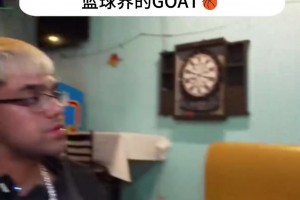 狄龙布鲁克斯 他心目中的goat是谁？